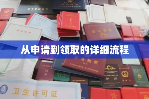 沛县从申请到领取的详细流程